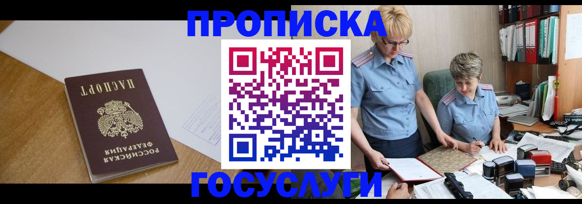 прописка штамп в Владикавказе