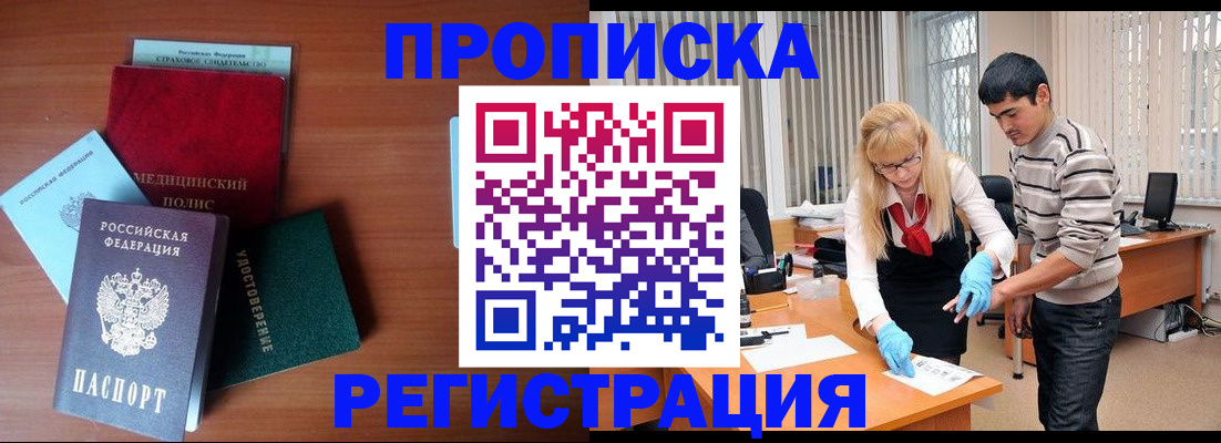 прописка гарантия в Владикавказе