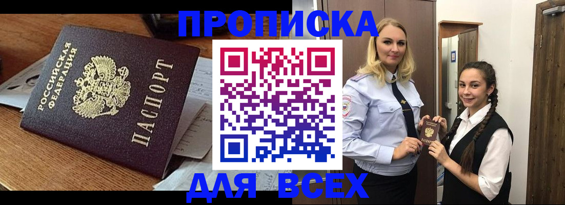 прописка законно в Владикавказе